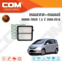 ราคา กรองอากาศ กรองแอร์ HONDA FREED ฮอนด้า ฟรีด 1 5 ปี 2008 2016 ไส้กรอง COM (15471865348)