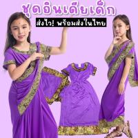 ราคา ชุดนานาชาติ ชุดอินเดียเด็ก พร้อมส่ง สำหรับเด็ก 3 14 ขวบ FANCY345 (20945313403)