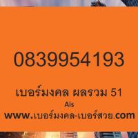 ราคา เบอร์มงคล ais เบอร์พลิกชีวิต เบอร์มงคล ผลรวมดี sim เติมเงิน ไม่มีคู่เสีย เกรด A เบอร์นักเรียน (5206544448)