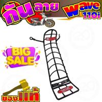 ราคา เหล็กกันรอย เวฟ110ไอ เหล็กกันลาย wave110i ปี2019 2022 กันลาย แต่ง รถ honda wave110i (7555256958)