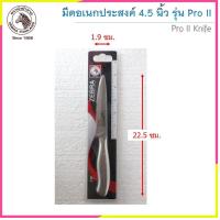 ราคา มีดอเนกประสงค์ 4 5 นิ้ว Pro II มีดสแตนเลสไร้รอยต่อ ตราหัวม้าลาย Zebra (15771244883)