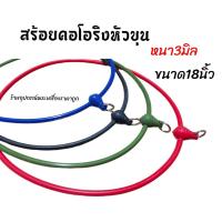 ราคา สร้อยโอริง หัวขุน (19398624873)