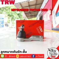 ราคา ส่งฟรี ลูกหมากคันชักสั้น MITSUBISHI TRITON 2WD รหัส JTE7694 1 ชิ้น ยี่ห้อ TRW ลูกหมากคันชักนอก ลูกหมากคันชักสั้น ไทรทัน 2WD (9188632792)