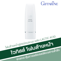 ราคา โฟมล้างหน้า กิฟฟารีน ไวทิสส์ โฟมล้างหน้าสูตรอ่อนละมุน ผสม Lactic Acid ช่วยกระตุ้นการผลัดเซลล์ผิวอย่างล้ำลึก giffarine (20127056551)