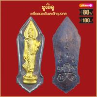 ราคา จี้พระ เหรียญ พระลีลา 25 พุทธศตวรรษ พุทธมลฑล จ นครปฐม ปี2500 เครื่องรางของขลัง มีไว้บูชาโชคลาภฯ ร่ำรวย (19279939973)