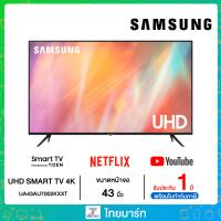 ราคา Samsung Crystal UHD 4K Smart TV รุ่น AU7002KXXT 43 นิ้ว UA43AU7002KXXTสมาร์ททีวี (20484913480)