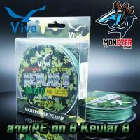 ราคา สาย PE ถัก 8 Viva Kevlar 8 100M ม้วน (940004590)