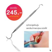 ราคา ทีแคะฟัน ขูดเศษอาหาร ขูดซอกฟัน ที่ขูดหินปูนด้วยตัวเอง (783754245)