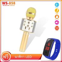ราคา แถม นาฬิกา LED WS 858 บลูทู ธ คาราโอเกะไมโครโฟนไร้สายลำโพงมืออาชีพคอนเดนเซอร์ไมโครโฟนมือถือวิทยุสตูดิโอบันทึกไมค์ (5877220348)