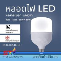 ราคา หลอดไฟ LED 45W ทรงกระบอก แสงขาว led light หลอด LED ขั้ว E27หลอดไฟ E27 Daylight 6500K (20517239713)