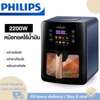 ราคา PHILIPS หม้อทอดไร้มัน Air Fryer หม้อทอดไฟฟ้า ใช้ในครัวเรือน มัลติฟังก์ชั่น 8 0L ความจุขนาดใหญ่ ระบบสัมผัสอัจฉริยะ หม้อทอดไร้น้ำมัน หม้อทอด (20987991255)
