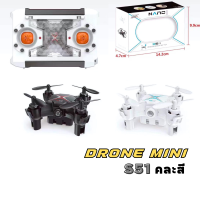 ราคา โดรนจิ๋วบังคับ โดรนS51 มินิโดรน โดรนบังคับ เครื่องบินบังคับ ขนาดเล็กบินนิ่งเล่นง่าย มินิโดรนบังคับวิทยุ (20935794829)