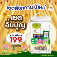 ราคา Hot 1เซต เซต สังฆทาน ทำบุญ รับปีใหม่ ตักบาตรชุดเล็ก ชุดใส่บาตร ชุดตักบาตร สังฆทาน บุญ ถุงใส่บาตร ถุงตักบาตร (21075509841)