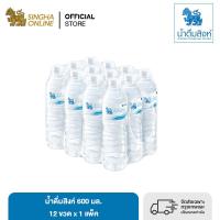 ราคา ส่งในกทม และปริมณฑล เชียงใหม่ ลำพูน น้ำดื่มสิงห์ 600 มล แพ็ค 12 ขวด Singha Drinking Water 600 ml Pack 12 Bottles (21032054464)