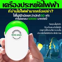 ราคา ประหยัดไฟ 50 กล่องประหยัดไฟ แบบปลั๊กอิน ปลั๊ก EU ตัวประหยัดไฟ สําหรับบ้าน 30000W 90V 250V electric power saver electric saving box เครื่องประหยัดไฟ ตัวประหยัดไฟบ้าน อุปกรณ์ประหยัดพลังงาน (20944033355)