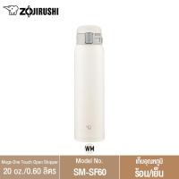 Zojirushi ภาชนะบรรจุอาหารสุญญากาศ ขนาด 0.6 ลิตร รุ่น SM-SF60
