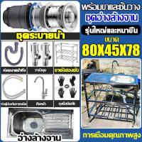 ราคา สแตนเลสหนา แถมก๊อกน้ำฟรี ซิ้งค์ล้างจาน อ่างล้างจาน สแตนเลส 3 ชั้น พร้อมขาและชั้นวางsink หนาและใช้ทนทาน อ่างน้ำหลุมเดียว อ่างล้างจานมือ อ่างสแตนเลส อ่างล้างมือ อ่างล้างผัก ซิ้งล้างจาน สแตนเลส ซิ้งล้าง 