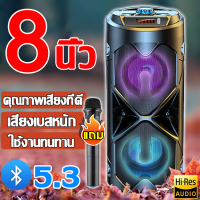 ราคา คุณภาพเสียงสูงพิเศษ AVLTR ลำโพงบลูทูธ 8นิ้ว USB TF Card เสียงเบสหนัก ปรับเสียงได้ ลำโพงไร้สาย เครื่องเสียงพกพา ลำโพงบลูทูธเบส ลำโพงคาราโอเกะ ลำโพงบลูทูธแท้ ลำโพงบรูทูธเบสหนักๆ ลำโพงเบสหนักๆ ลำโพงบรูท 
