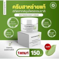 ราคา 1แถม1ครีมสาหร่ายสูตรต้นตำหรับ (20728796471)