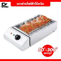 ราคา เตาย่างไฟฟ้าไร้ควัน เครื่องปิ้งย่าง สแตนเลส เตาย่างบาร์บีคิวไฟฟ้า มีถาดรองน้ำมัน พกพาสะดวก (20904288563)