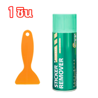 ราคา CC 3วินาท ลอกกาว น้ำยาลอกกาว สเปรย์ขจัดคราบกาว 450ml น้ำยาลบคราบกาว น้ำยาล้างคราบกาว น้ำยาลอกกาว 3m น้ำยาลอกฟิล์ม น้ำยาลอกสติ้ก3m น้ำยาลอกกาว น้ำยาละลายกาว น้ำยาเช็ดคราบกาว sticker remover น้ำยาล้างกา