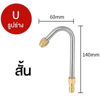 ราคา 30 90 หัวฉีดน้ําแรงดันสูง รูปตัว U 1 4 นิ้ว สําหรับทําความสะอาด เหมาะสำหรับปั๊ม 5000PSI (20762178280)