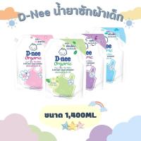 ราคา D น้ำยาซักผ้าเด็กดีนี่ ผลิตภัณฑ์ซักผ้าเด็ก ดีนี่ นิวบอร์น มีทั้งแบบถุงและแกลอน (21044199576)
