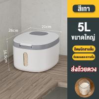 ราคา XUXU ถังใส่ข้าวสาร กล่องใส่ข้าวสาร ถังเก็บข้าวสาร 5 10 15kg กล่องเก็บข้าวสาร กันฝุ่นและกันน้ำ กล่องข้าวสาร กล่องเก็บอาหารแห้ง (20946105498)