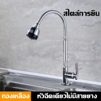 ราคา ห้องครัวสแตนเลส 360 ก๊อกน้ำห้องครัวแบบยืดหยุ่นพร้อมสเปรย์ก๊อกน้ำเย็นเดี่ยว (20583339528)