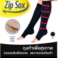 ราคา Zip Sox ถุงเท้าเพื่อสุขภาพ แก้ปัญหาเส้นเลือดขอด กระชับน่อง (20896050978)
