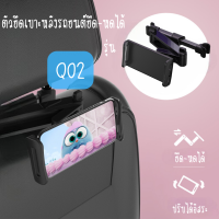 ราคา ที่ยึดแท็บเล็ต ที่ยึดไอแพด ที่ยึดโทรศัพท์มือถือติดเบาะหลังรถยนต์ ที่ยึดแท็บเล็ตติดเบาะหลังรถยนต์ ที่วางไอแพด ที่วางโทรศัพท์ติดเบาะ (21007022631)