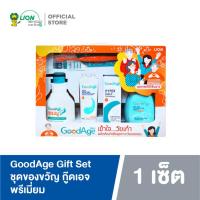 ราคา GoodAge Gift Set Box ชุดของขวัญ กู๊ดเอจ พรีเมี่ยม ดูแลครบจบในเซ็ตเดียว คละสี (20969003560)
