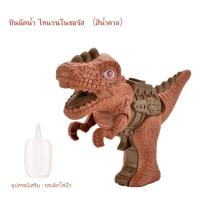 ราคา ของเล่นเด็ก ปืนฉีดไอน้ำ ปืนสเปรย์ไฟฟ้าไดโนเสาร์ ปืนเสียงไดโนเสาร์ได (20237221500)