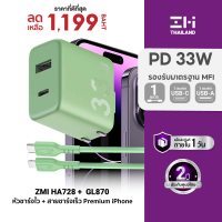 ราคา ราคาพิเศษ 1199 บ ZMI HA728 หัวชาร์จเร็วพร้อม ZMI GL870 สายชาร์จเร็ว Premium iPhone Type C to Lightning มาตรฐาน MFI รับประกันศูนย์ไทย 2 ปี (10593697177)