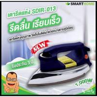 ราคา เตารีดไฟฟ้า แบบหนัก National รุ่น NI 02A Smart Home รุ่น SDIR 013 (20575585184)