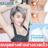 ราคา ของแท้ 100 ส่งไว ครีมรักแร้ ครีมทารักแร้ขาว ครีมทารักแร้ดำ ครีมทาขาหนีบดำ 100g ทำความสะอาดล้ำลึก ให้ความชุ่มชื้น ครีมทา ก้นดำ รักแร้ดำ ขาหนีบดำ สิวหลัง หัวเข่าดำ ศอกดำ ลบเลือนรอยดำ แตกลาย คอดำ ครีมรัก