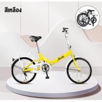 ราคา จักรยาน 20 นิ้ว จักรยานพับได้ พร้อมตะกร้าสินค้า ล้อขนาด รถจักรยานผู้ใหญ่ จักรยานแม่บ้าน Folding Bikes โหลด 150KG (20799579250)