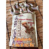 ราคา ขนมถั่วตัด ขนมถั่วตัดพม่า ขนมถั่วตัดธัญญาพืช (20934773457)