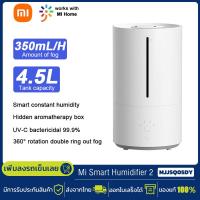 ราคา Chinese Version Xiaomi Mijia Smart Anti bacterial Humidifier 2 เครื่องทำความชื้นอัจฉริยะ 4 5L 30 90 sq meters 350 ml h ต่อ Mi home APP ฆ่าเชื้อแบคทีเรียได้ เครื่องทำให้ชื้น (20953108339)