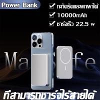 ราคา พร้อมส่ง MagSafe powerbank 10000mAh PD 22 5W แบตพกพา แปะหลังเครื่อง แบตสำรองไร้สาย พาวเวอร์แบงค์ เพาเวอร์แบงค์ พาเวอร์แบงค์ พาวเวอร์แบงค์ไร้สาย powerbank iphone (20962896037)