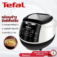 ราคา Tefal หม้อหุงข้าวไฟฟ้า หม้อหุงข้าวระบบดิจิตอล หม้อหุงข้าว 5ลิตร หม้อหุงข้าวอัจฉริยะ ความจุสูง หม้อหุงข้าวระบบดิจิตอล เครื่องใช้ในครัว (20964805468)