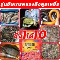 ราคา จับได้ทุกอย่าง หัวเชื้อปลาไหล เหยื่อดักกุ้งฝอย เหยื่อดักปลาไหล เหยื่อดักกุ้ง หัวเชื้อตกปลา จับได้หมด กุ้งมังกร ปลาลอช ปลา ปลาไหล ปู กุ้งแม่น้ำ เหยื่อปลาไหล เหยื่อล่อกุ้ง หัวเชื้อล่อปลา ดึงดูดปลาได้รวด