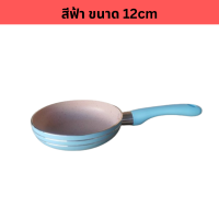 ราคา กระทะทอดไข่ กระทะขนาดเล็ก กระทะจิ๋ว กระทะทำอาหารเด็ก ขนาด 12cm 16cm กระทะจิ๋ว กระทะอาหารเช้า ใช้กับเตาแก๊ส กระทะด้ามสี (21155108882)