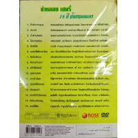 ราคา dvd คาราโอเกะ จ่าหรอย เฮนรี่ 18ปี น้ำตามดแดง (7671240717)