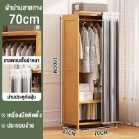 ราคา ตู้เสื้อผ้า ตู้ใส่เสื้อผ้าตู้เสื้อผ้าไม้ไผ่ ผ้าม่านกันฝุ่น ป้องกันฝุ่นและความชื่นรอบด้าน 360 ร ประหยัดพื้นที่ ทำจากไม้ไผ่แท้ (21092496326)