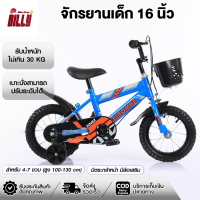 ราคา จักรยานเด็ก จักรยานเด็ก16นิ้ว 12นิ้วฝึกทักษะทรงตัว จักรยาน4ล้อ Billy (20859844261)