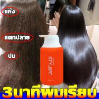 ราคา ไม่มีต้องอบไอน้ำ STYLE FIT เคราตินผมตรง ครีมหมักผมเสีย เคราตินบำรุงผม เคราตินสดผมตรง ครีมบำรุงผม ครีมนวดผม บำรุงผมมี ช่วยฟื้นฟูผมแห้งเสีย รีว่าเคราตินสด กู้ผมเสีย (20894291291)
