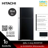 ราคา HITACHI ฮิตาชิ ตู้เย็น 2 ประตู ขนาด 19 4 คิว รุ่น RVG550PDX สีดำ กลาสแบล็ค (1842728151)
