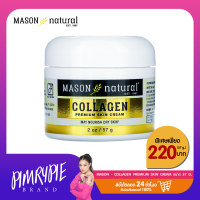 ราคา พิมรี่พาย MASON Collagen Premium Skin Cream 57 g (21093476740)