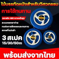 ราคา สำหรับวิศวกรรม ของแท้ สายวัดหนังนำเข้า ขนาด15ม 30ม 50ม แข็งแรงและทนทาน เทปวัดแบบหนา สเกลที่ชัดเจน ข้อผิดพลาด0 สายวัดที่ สายวัดระยะ สายวัดที่ใยแก้ว เทปวัดที่ใยแก้ว เทปวัดระยะ ตลับเมตร50เมตร (2082516671